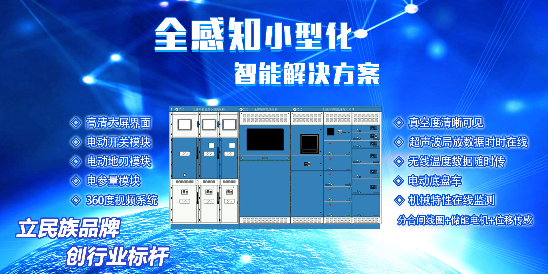 机械特性全感知开关柜解决方案.jpg